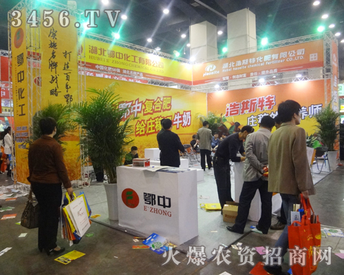 湖北鄂中化工在2013第十五屆肥料會展會布置吸引眼球
