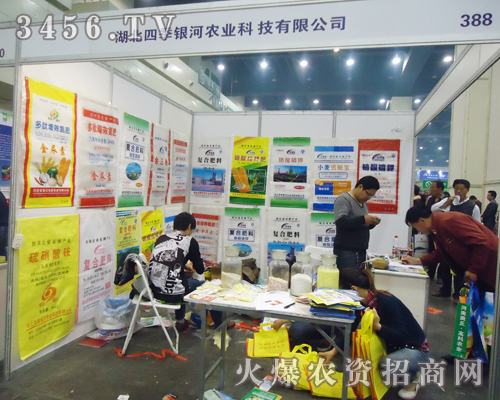 2013鄭州農(nóng)資會湖北四季銀河大展企業(yè)風(fēng)采