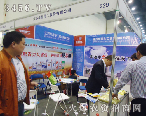 江蘇華昌化工借2013鄭州農(nóng)資會之東風(fēng)展企業(yè)風(fēng)姿