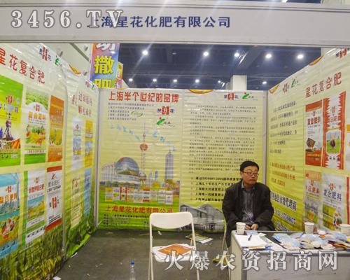 上海星花化肥有限公司在肥料雙交會(huì)上與客戶(hù)交流
