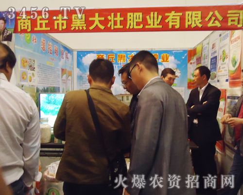 黑大壯肥業(yè)2013肥料雙交會展示風(fēng)采!