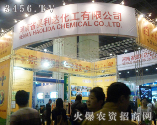 昊利達(dá)化工參展2013肥料雙交會!