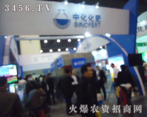 在會(huì)上,關(guān)注中化化肥控股有限公司