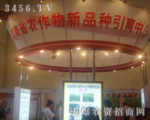 河南省農(nóng)作物新品種引育中心亮相于河南夏季種子會(huì)