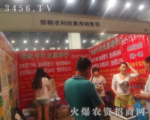 邯鄲農(nóng)科院黃淮銷售部領(lǐng)軍到鄭州種子交易會(huì)推廣產(chǎn)品