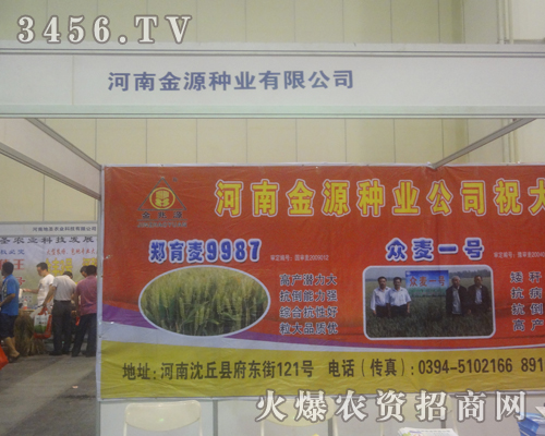 金源種業(yè)在2013河南夏季種子會上廣受矚目