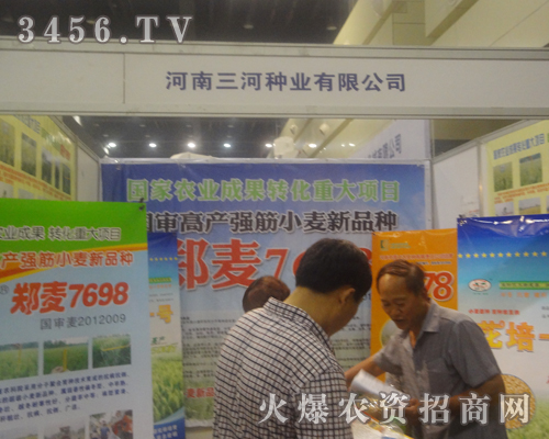 三河種業(yè)在2013夏季種子交易會精益求精