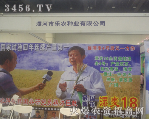 漯河市樂農種業(yè)有限公司來到2013鄭州夏季種子會