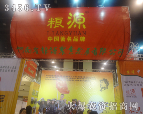 糧源農(nóng)業(yè)受邀亮相2013河南鄭州蔬菜種子會