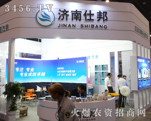 濟南仕邦農(nóng)化走入2013鄭州農(nóng)藥會