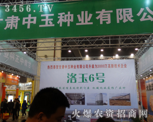 中玉種業(yè)隆重參加2013河南秋季種子會