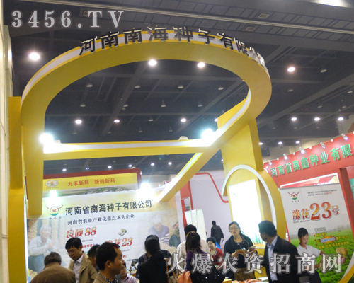 河南省南海種子有限公司喜迎2013河南種子會(huì)的到來