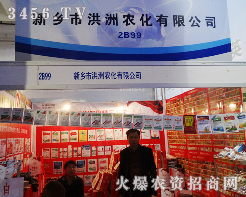 新鄉(xiāng)市洪洲農(nóng)化征戰(zhàn)第十九屆山東濟(jì)南植保會(huì)