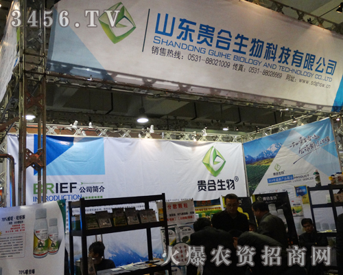 山東貴合生物科技在2013年濟南植保會上大放光彩