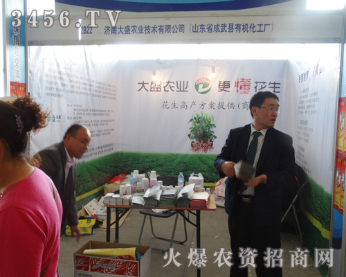 濟(jì)南大盛農(nóng)業(yè)緊跟2013年山東植保雙交會的腳步
