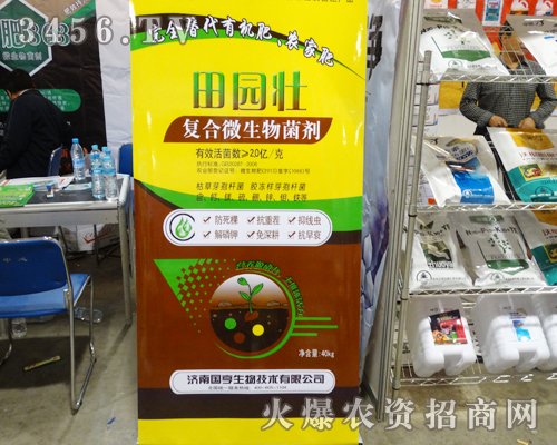 濟南國亨生物在濟南植保會中不放過任意一個展示的機會