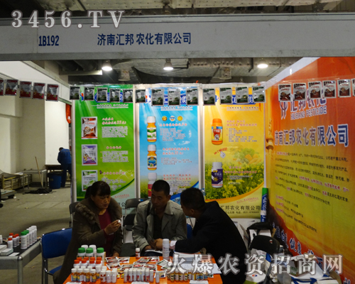 濟(jì)南匯邦農(nóng)化在山東濟(jì)南植保會(huì)上以微笑送上公司的祝福