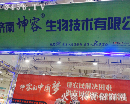 濟(jì)南坤容生物努力拼搏2013年山東植保雙交會(huì)