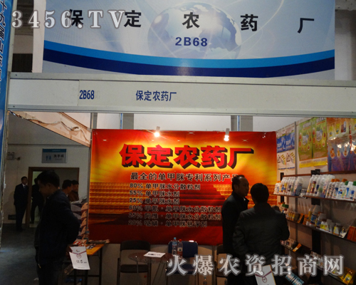 保定農(nóng)藥廠在第19屆濟(jì)南植保會展會氣勢宏偉