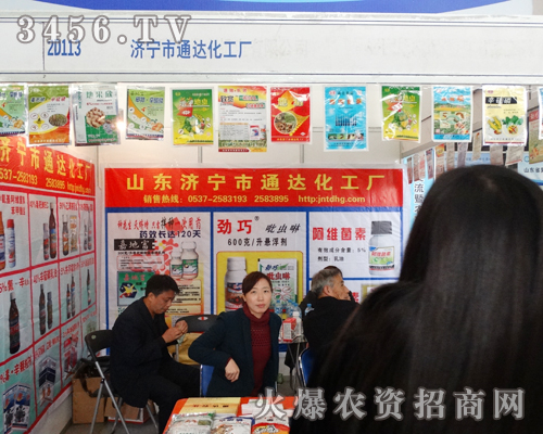 通達(dá)化工廠在2013山東濟(jì)南植保會(huì)受到客戶的廣泛青睞