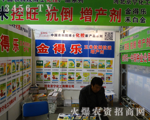 河北京寧化工伴著秋季收獲的季節(jié),來到2013山東植保會(huì)現(xiàn)場(chǎng)