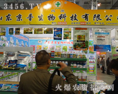 山東京普生物在2013山東濟(jì)南植保會上隆重招商