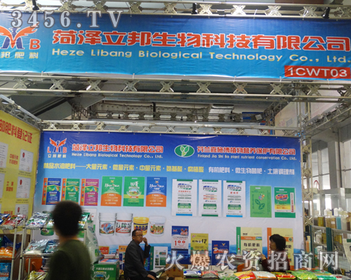 菏澤市立邦微肥廠參加第十九屆濟(jì)南植保會(huì)