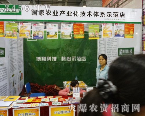 博翔科技在2013濟南植保會用熱情與真誠做宣傳