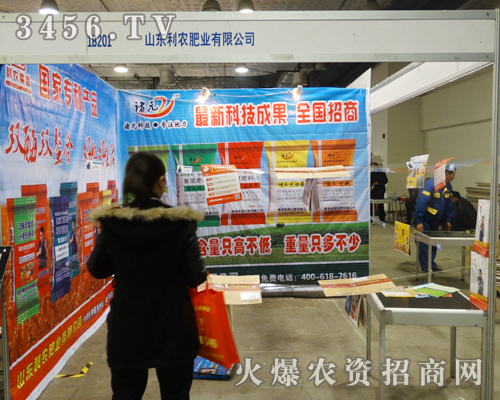 山東利農肥業(yè)有限公司迎接著每一位參展人員