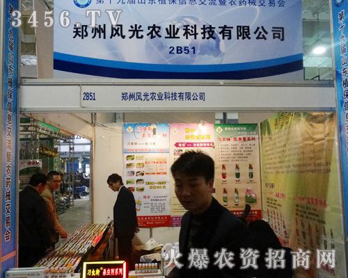 鄭州風(fēng)光農(nóng)業(yè)在2013濟南植保會,突出展位