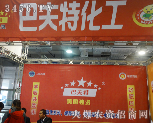 美國(guó)獨(dú)資巴夫特(濰坊)化工感謝山東植保會(huì)提供這樣一個(gè)平臺(tái)