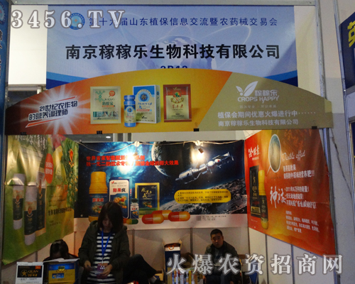 南京稼稼樂生物科技在第十九屆山東植保會(huì)展現(xiàn)亮點(diǎn)