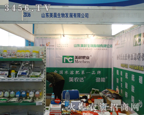 山東美晨生物再次來到山東濟南植保會