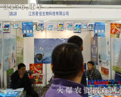 江蘇景宏化工在2013山東植保會中,展現(xiàn)公司風(fēng)采