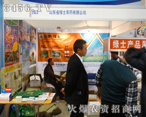 山東省綠士農(nóng)藥微笑著迎接每一位參展人員