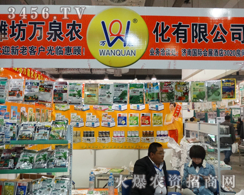 山東省青州萬泉農(nóng)化邀你共享2013山東植保會