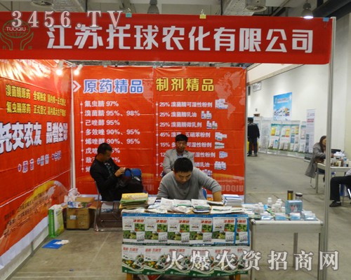 江蘇托球農(nóng)化在2013山東植保會中,展現(xiàn)公司風采