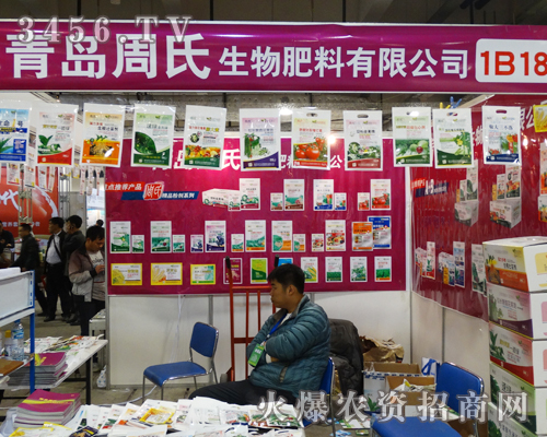 青島周氏生物肥料公司與山東濟(jì)南植保會(huì)再次相會(huì)
