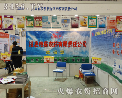 ?h糧保農(nóng)藥在山東濟(jì)南植保會(huì)上帶來(lái)了新產(chǎn)品