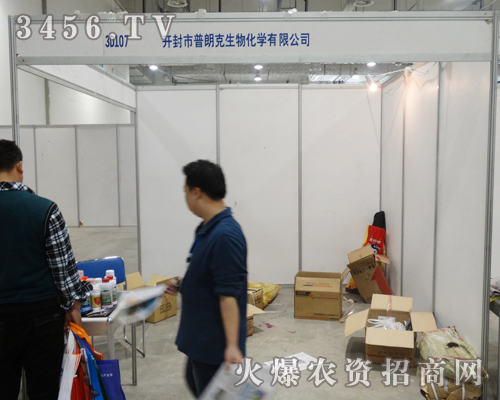 開封市普朗克生物走進(jìn)了第19屆山東植保會
