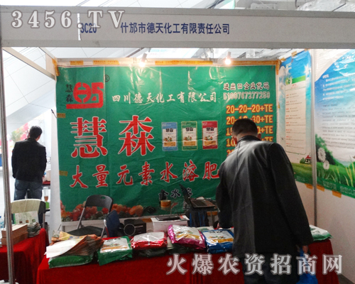 什邡市德天化工與山東植保會(huì)再次相約
