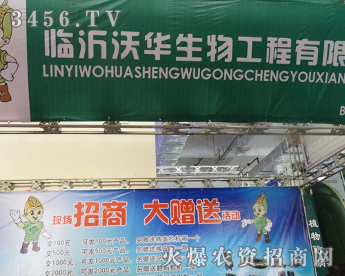 臨沂沃華生物在2013山東植保會(huì)上,面對(duì)客戶熱情洋溢