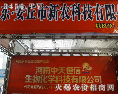 展會上,山東新農(nóng)科技斗志昂揚(yáng)