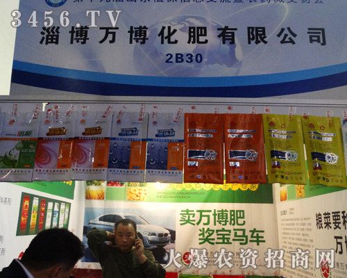 山東淄博萬博化肥有限公司在山東植保會(huì)上備受矚目