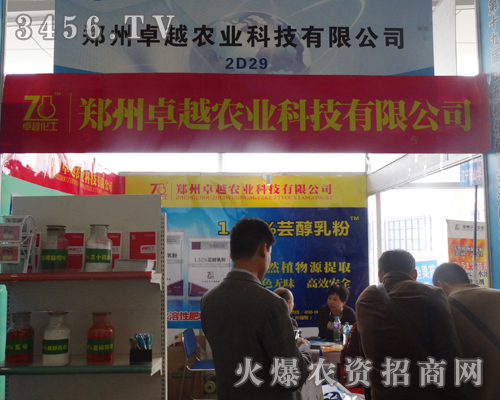 鄭州農(nóng)業(yè)氣勢宏偉的展位,吸引不少的參展人員