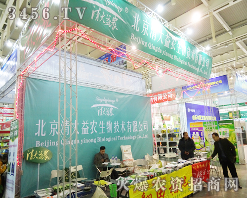 北京清大益農(nóng)生物在植保雙交會(huì)用熱情與真誠做宣傳