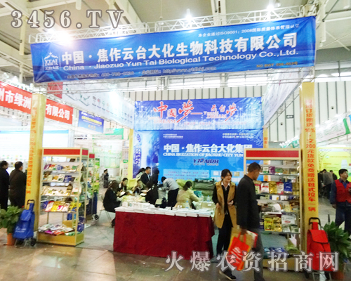 焦作市云臺(tái)大化在2013植保會(huì)克盡厥職
