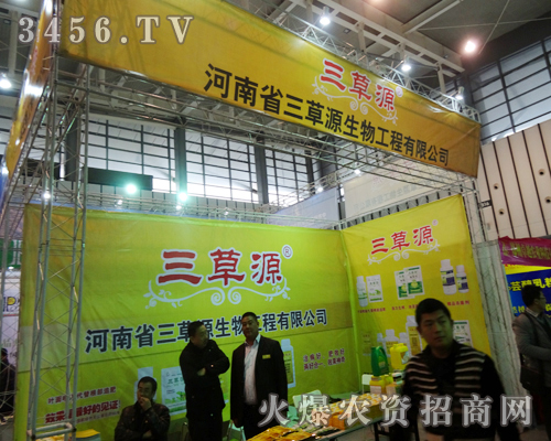 展會產(chǎn)品多,河南省三草源生物工程做到亮眼品牌
