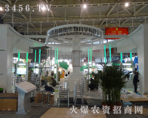 成都新朝陽生物在第29屆植保會(huì)上展示獨(dú)特的品牌優(yōu)勢(shì)