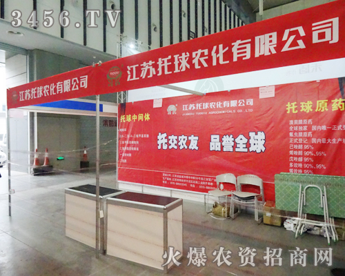 讓利益成為第二個準(zhǔn)則,江蘇托球農(nóng)化有限公司讓信譽先行
